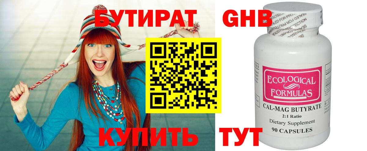 Бутират буратино Муравленко