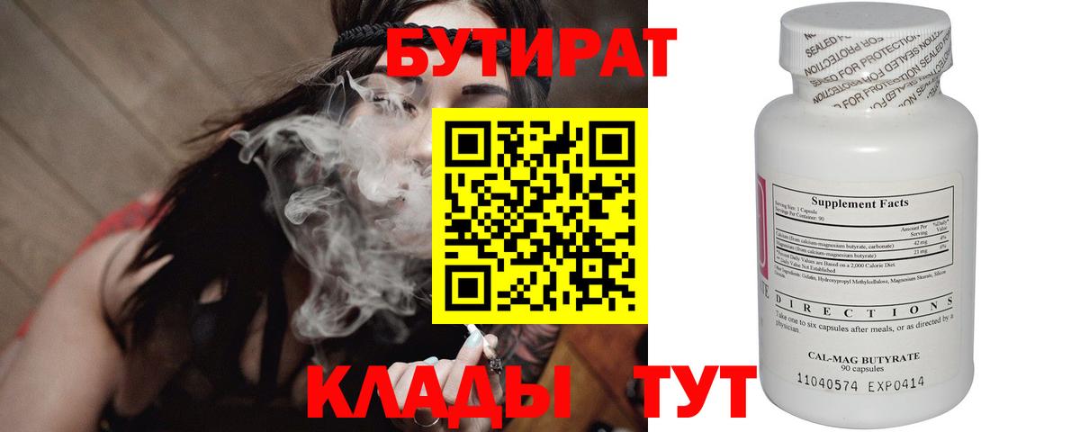 Муравленко  БУТИРАТ 1.4BDO  Бутират  Вход с VPN 