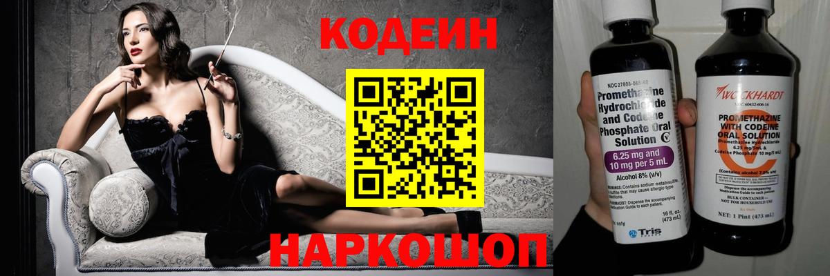Кодеин напиток Lean (лин) Муравленко