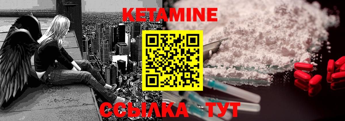 Кетамин VHQ Муравленко