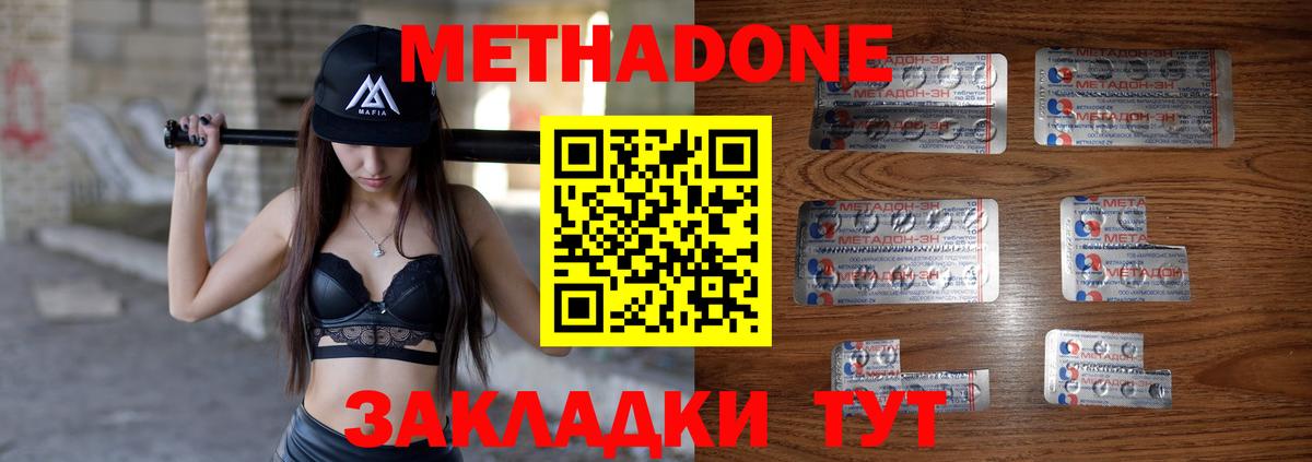 МЕТАДОН methadone  МЕТАДОН methadone  Муравленко  Вход с VPN 