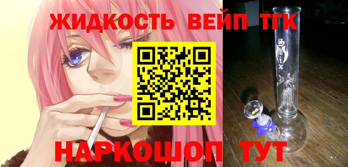 Вейп ТГК Муравленко