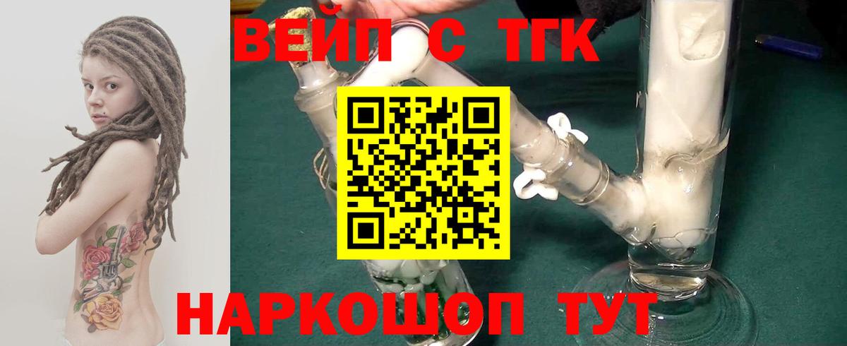 Дистиллят ТГК вейп с тгк  ТГК вейп с тгк  Вход с VPN  закладка  Муравленко 